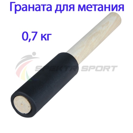 Купить Граната для метания тренировочная 0,7 кг в Батайске 